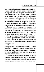 Элджернон, Чарли и я